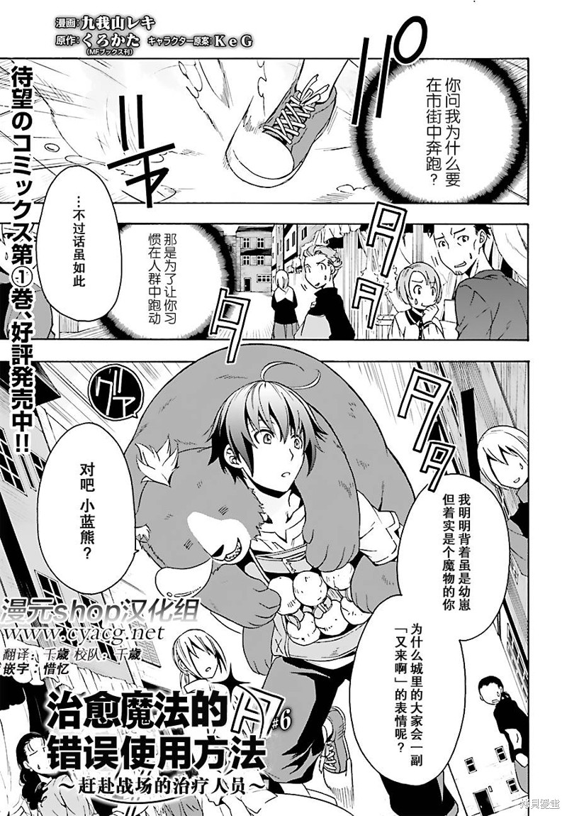 治愈魔法的错误使用方法漫画06话