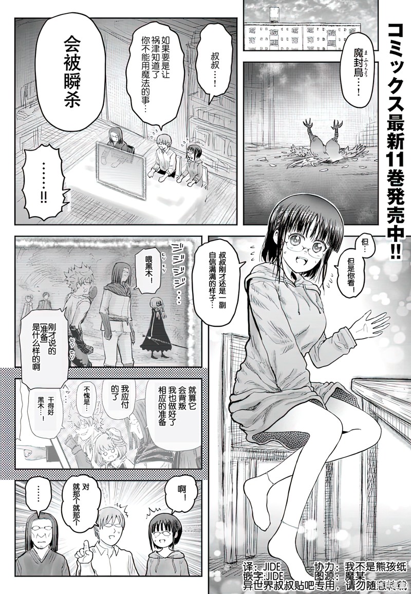 异世界叔叔 第58话 单击左键进入下一页