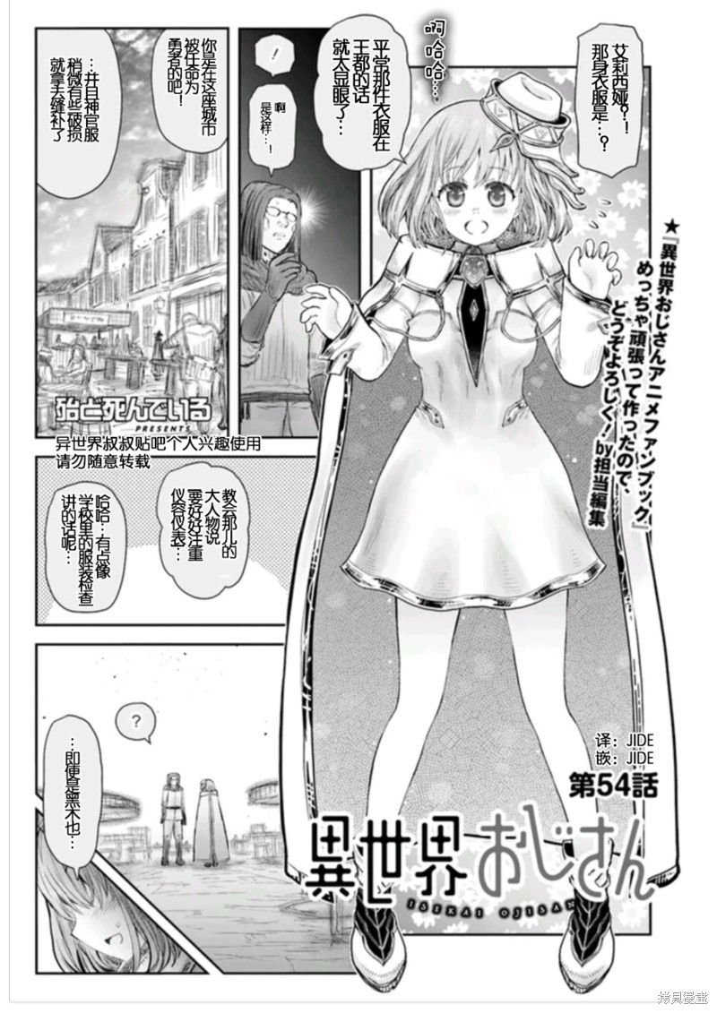 异世界叔叔 第54话 单击左键进入下一页