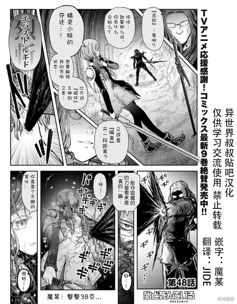异世界叔叔 第48话 单击左键进入下一页