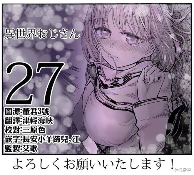 异世界叔叔 第27话 单击左键进入下一页