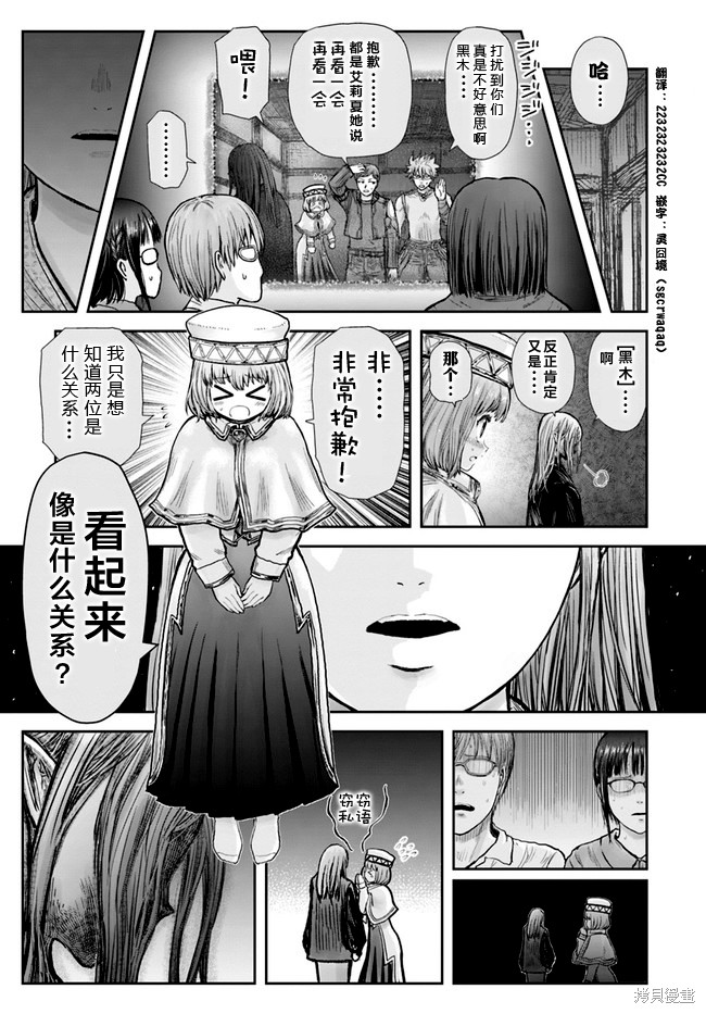 异世界叔叔 第26话 单击左键进入下一页