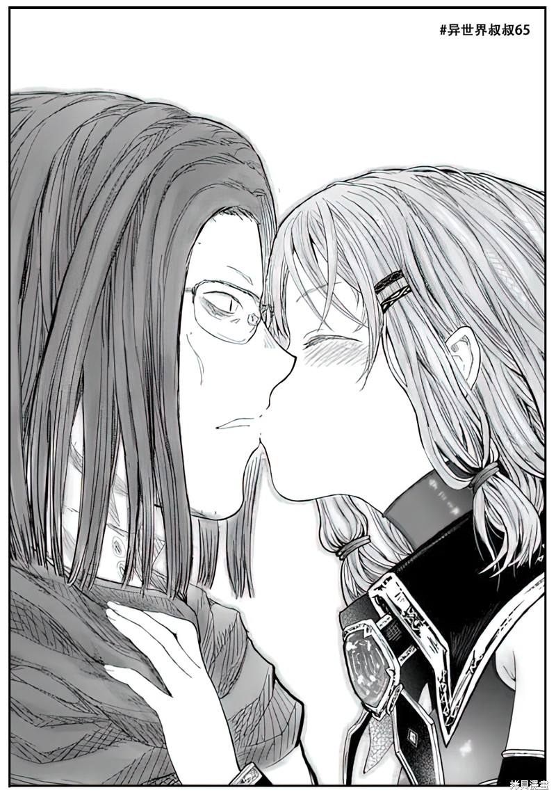 异世界叔叔 第65话 单击左键进入下一页