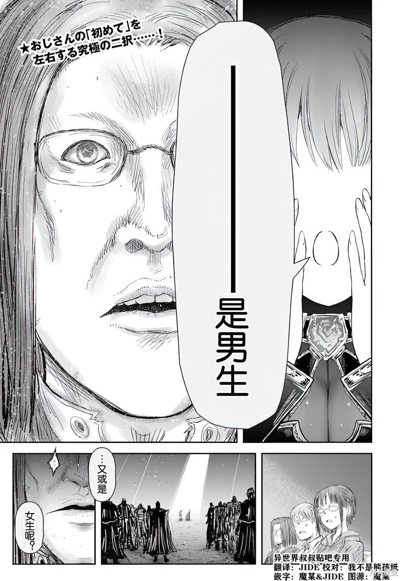 异世界叔叔 第66话 单击左键进入下一页