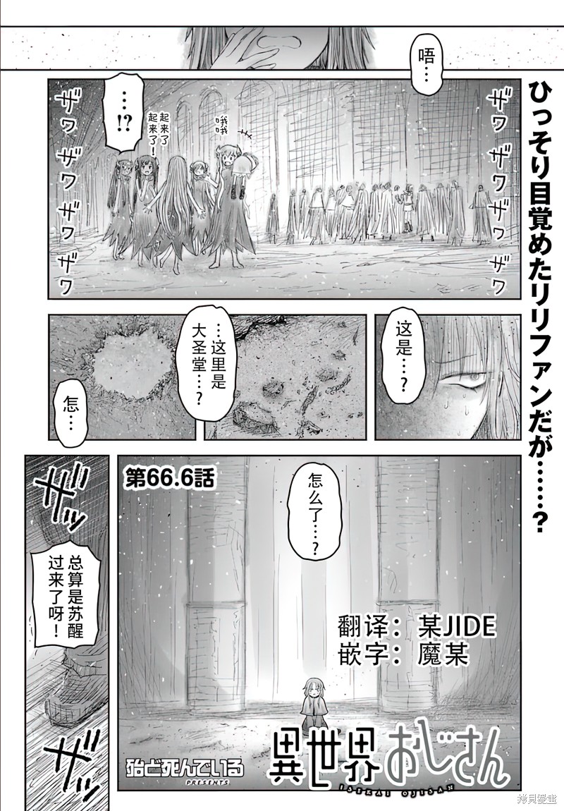 异世界叔叔 第66.6话 单击左键进入下一页
