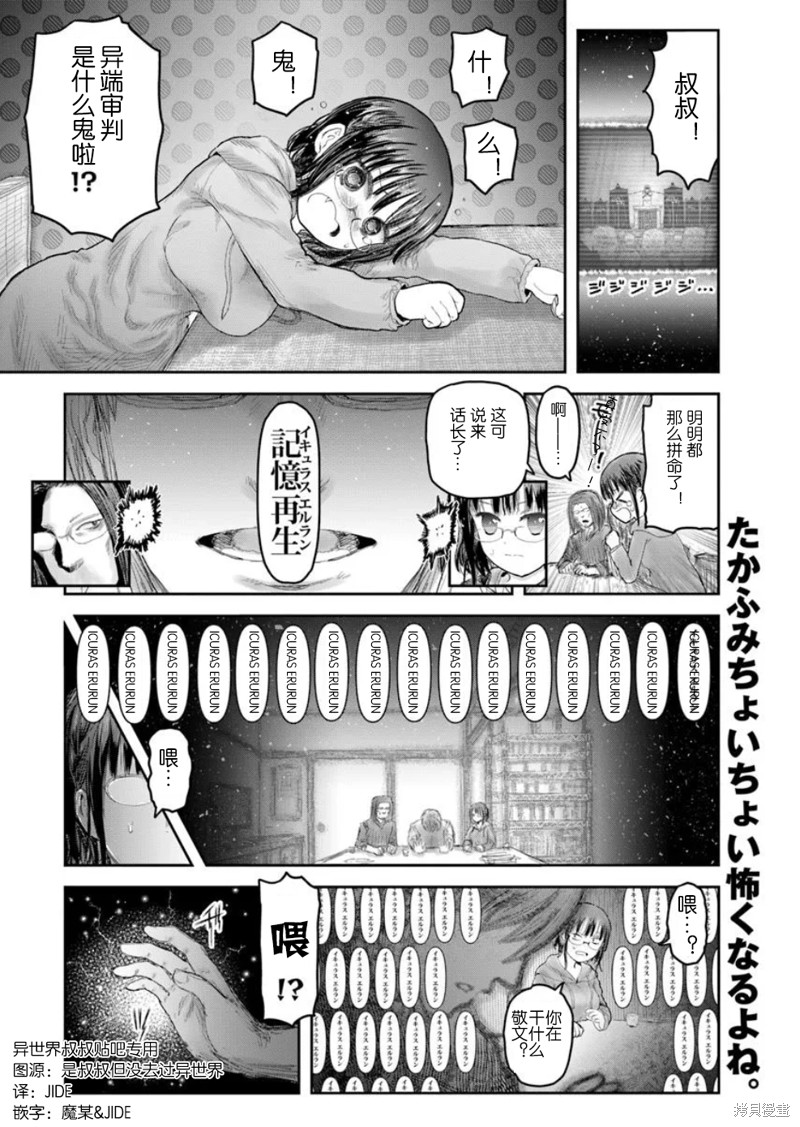 异世界叔叔 第67话 单击左键进入下一页