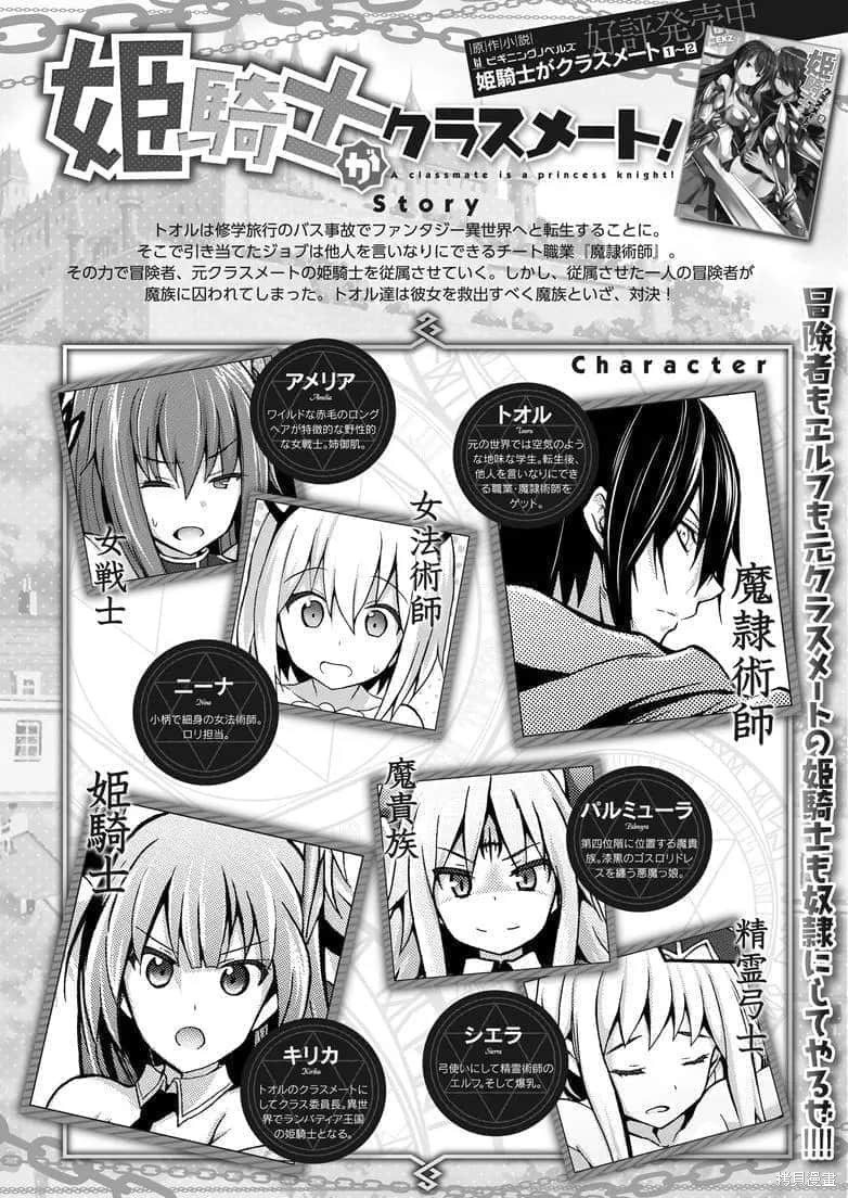 我的同学是姬骑士漫画4话