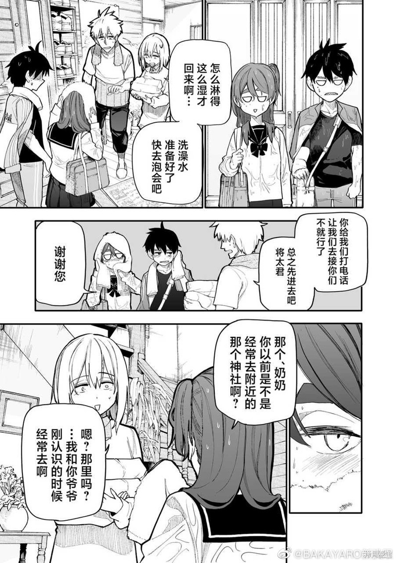 老夫老妻重返青春漫画161-162话