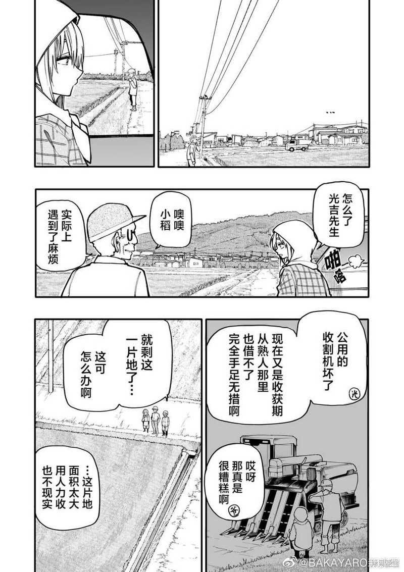 老夫老妻重返青春漫画151-152话