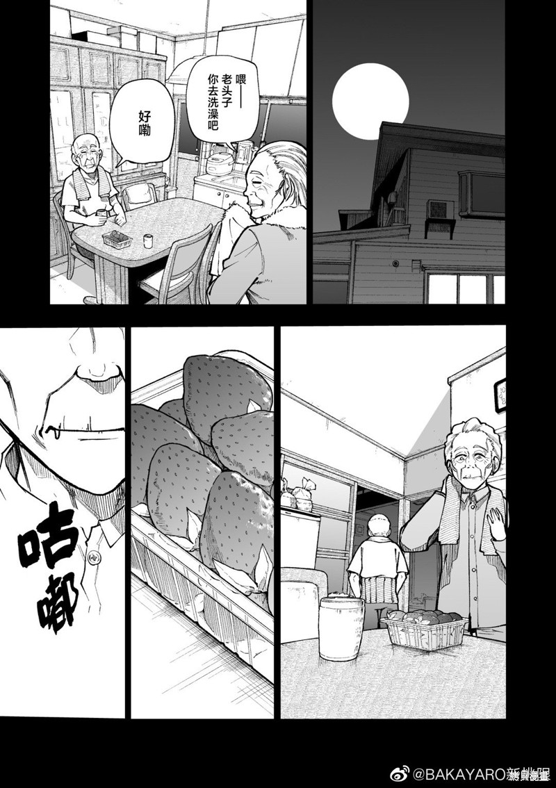 老夫老妻重返青春漫画117-118话