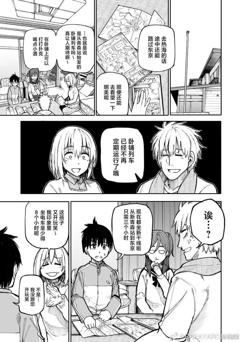 老夫老妻重返青春漫画97-98话