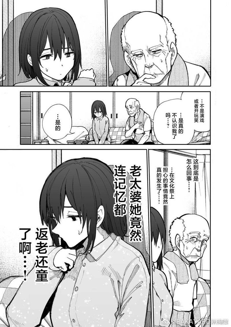 老夫老妻重返青春 第84-85话 单击左键进入下一页