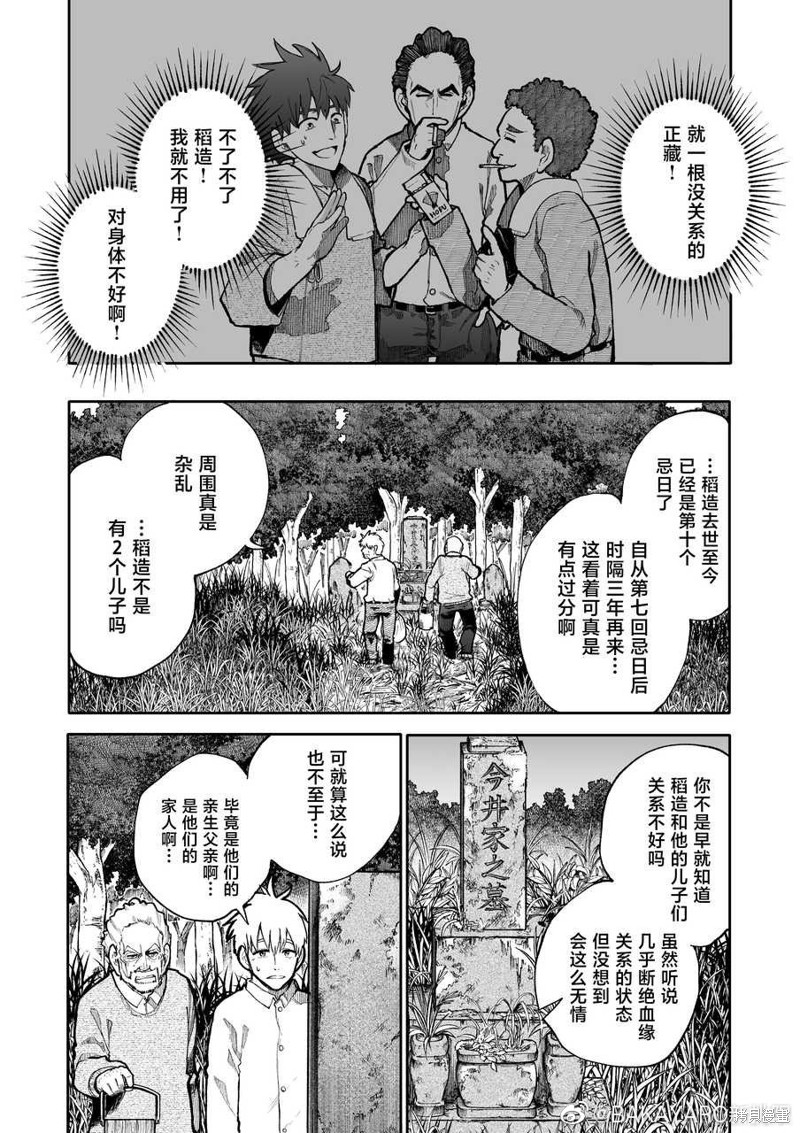 老夫老妻重返青春漫画82-83话