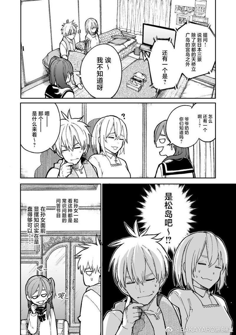 老夫老妻重返青春漫画74.5话