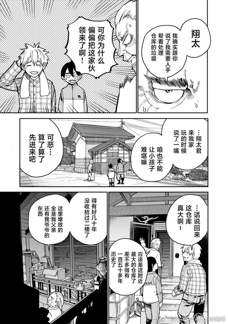老夫老妻重返青春漫画61话