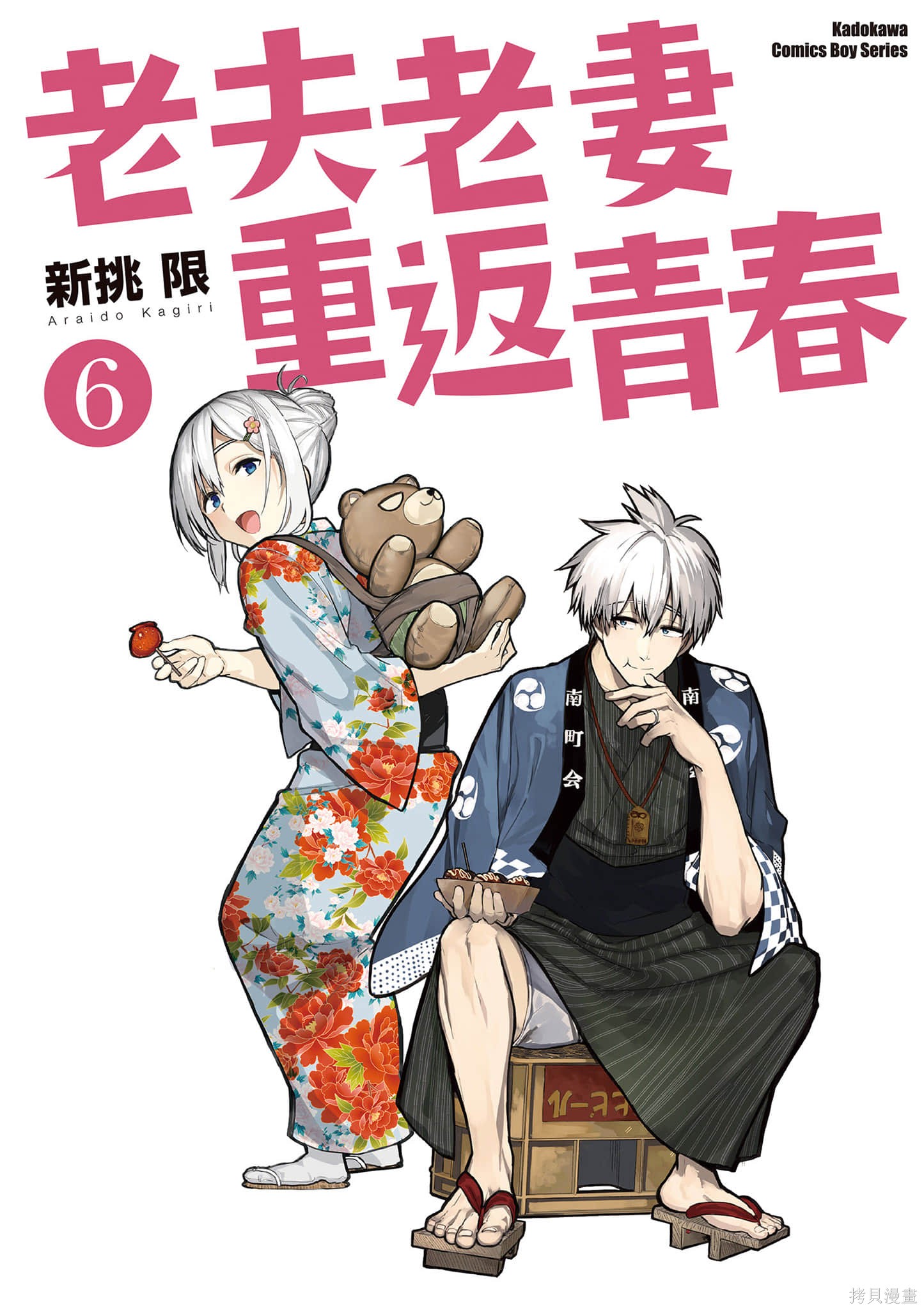 老夫老妻重返青春 第6卷 单击左键进入下一页