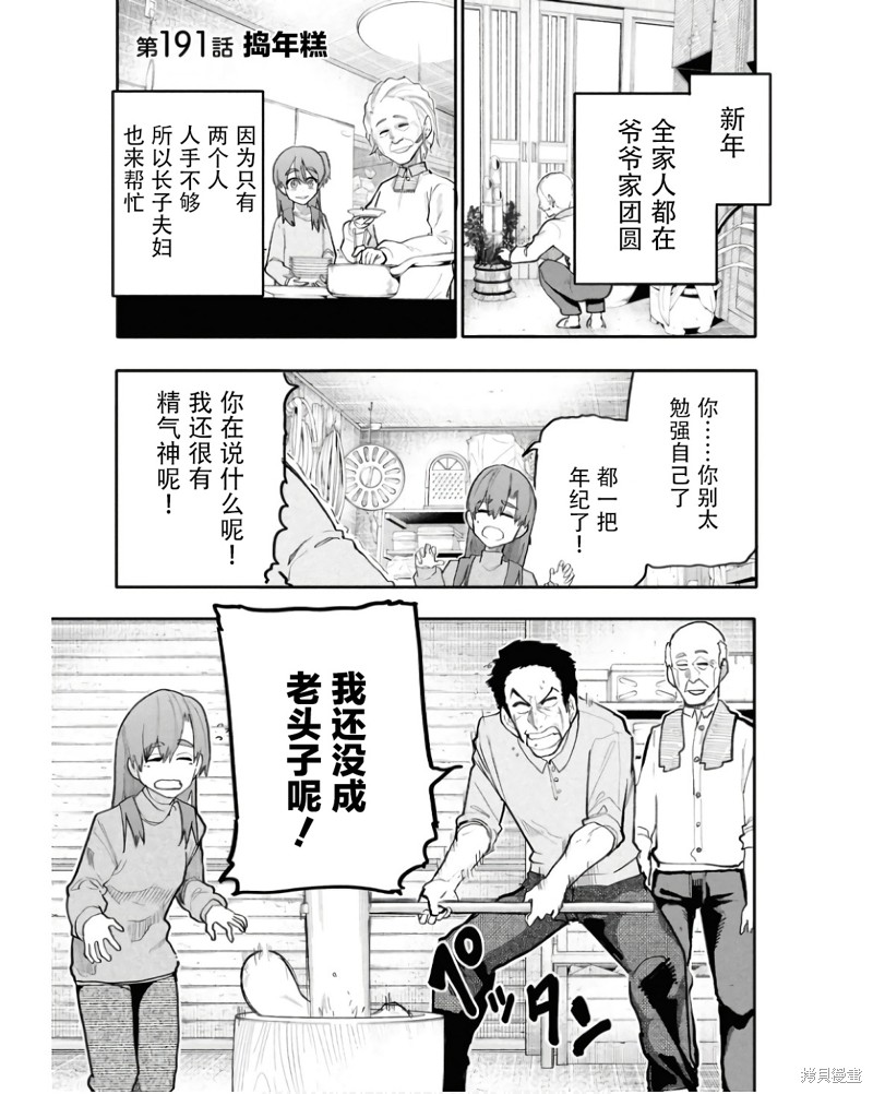 老夫老妻重返青春 第191-192话 单击左键进入下一页