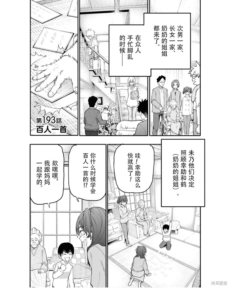 老夫老妻重返青春 第193-194话 单击左键进入下一页