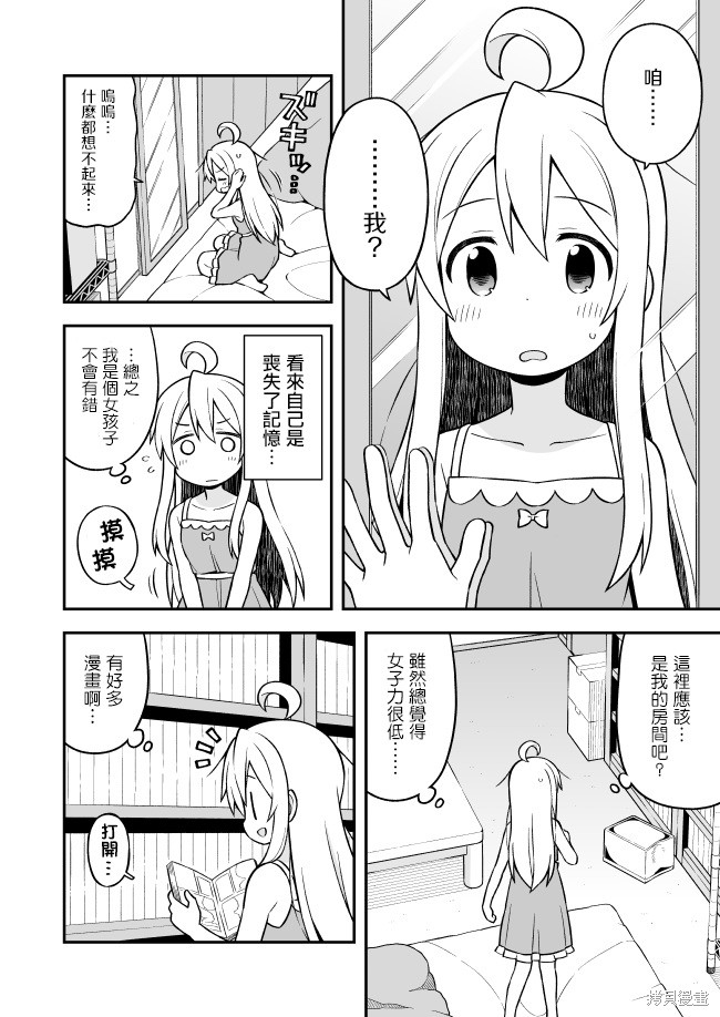 别当欧尼酱了！漫画08话
