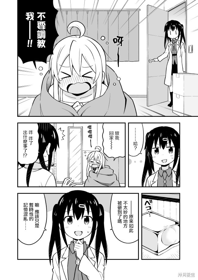 别当欧尼酱了！漫画08话