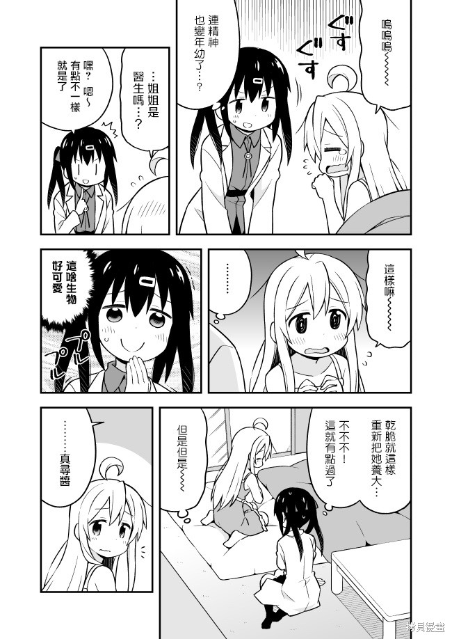 别当欧尼酱了！漫画08话