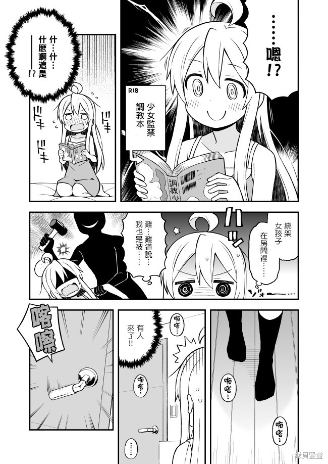 别当欧尼酱了！漫画08话