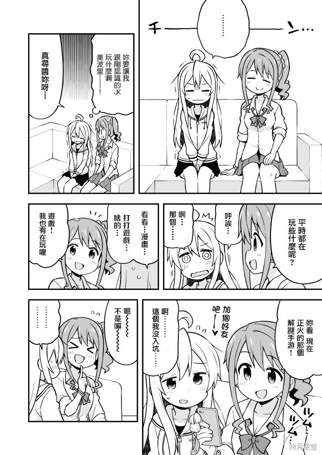 别当欧尼酱了！漫画07话