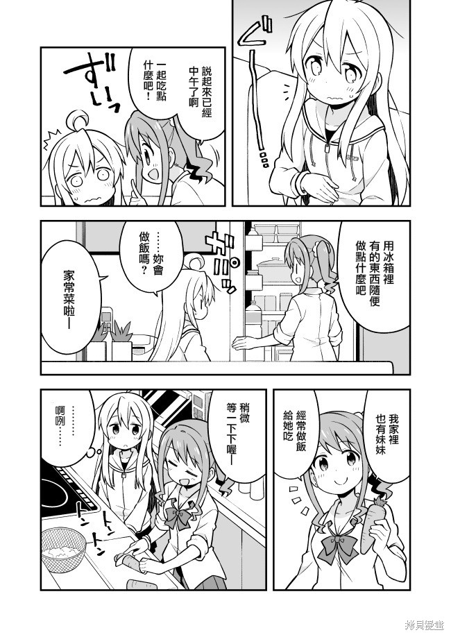 别当欧尼酱了！漫画07话