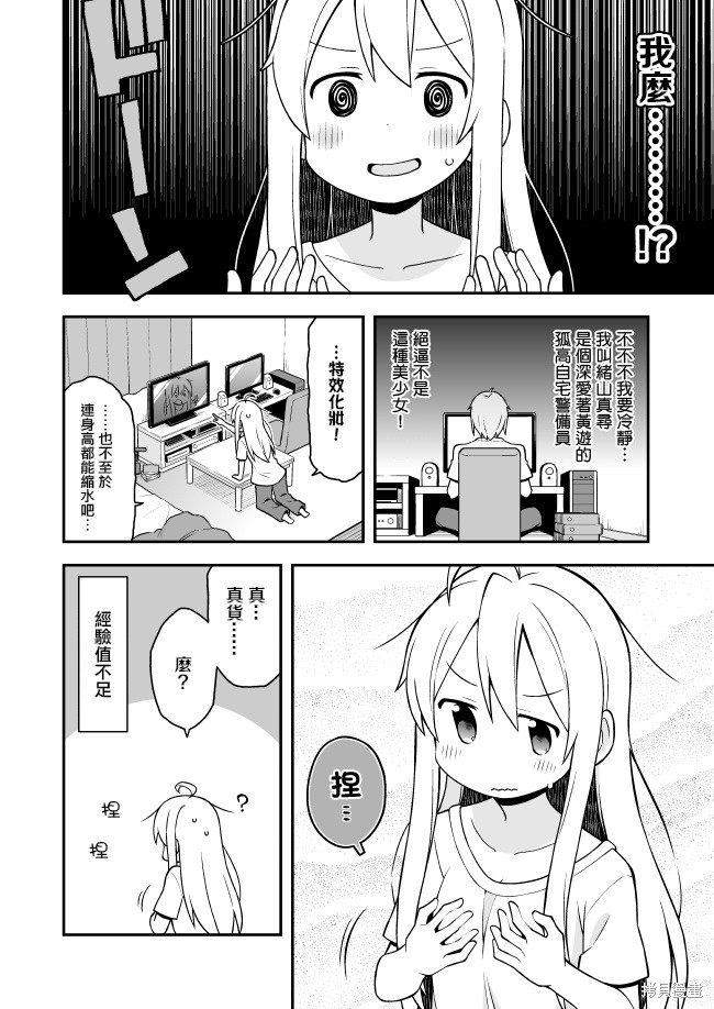 别当欧尼酱了！漫画01话