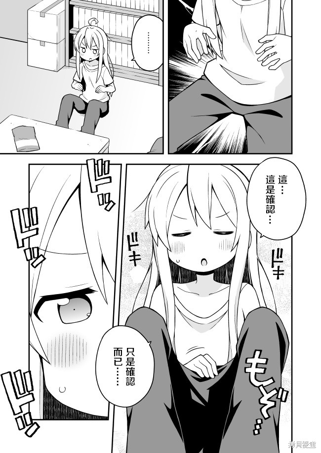 别当欧尼酱了！漫画01话