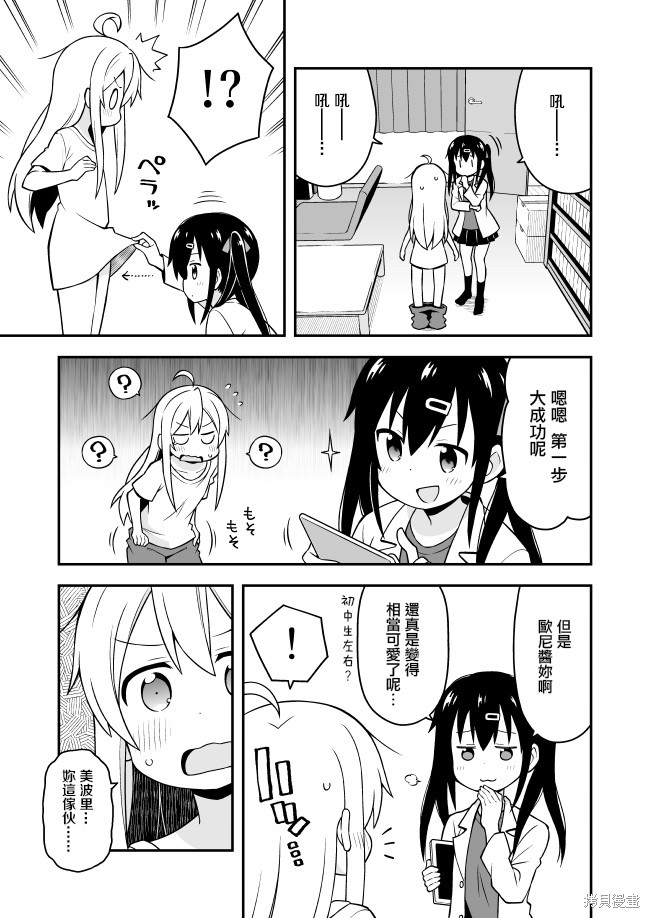别当欧尼酱了！漫画01话