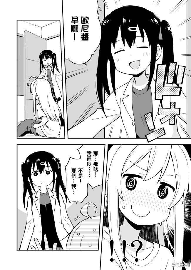 别当欧尼酱了！漫画01话
