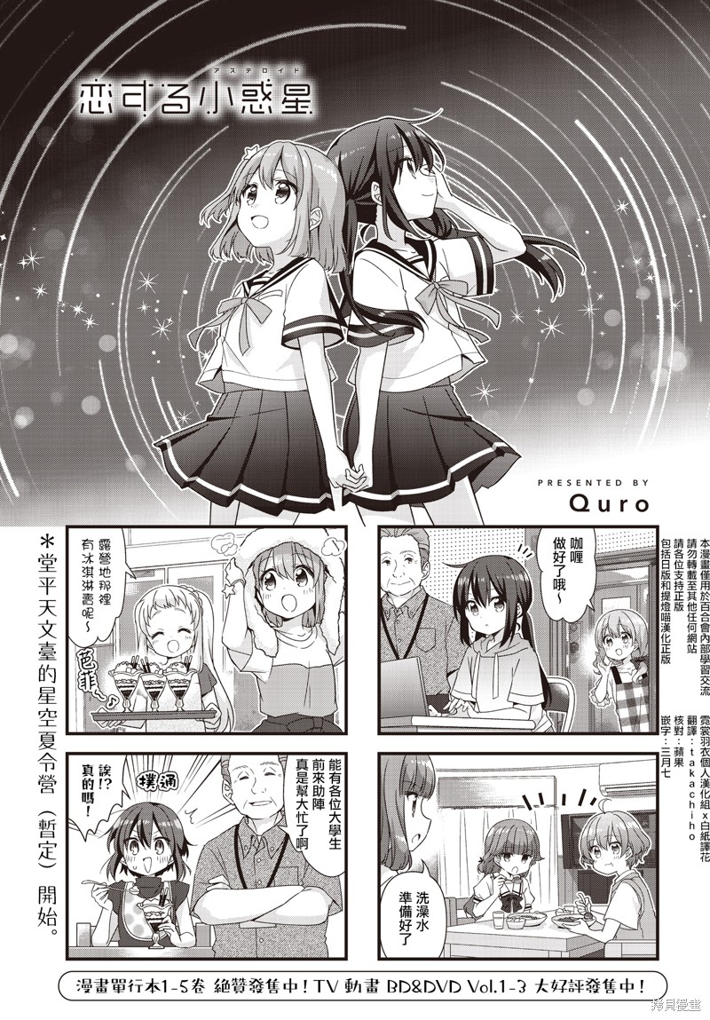 恋爱小行星漫画73话