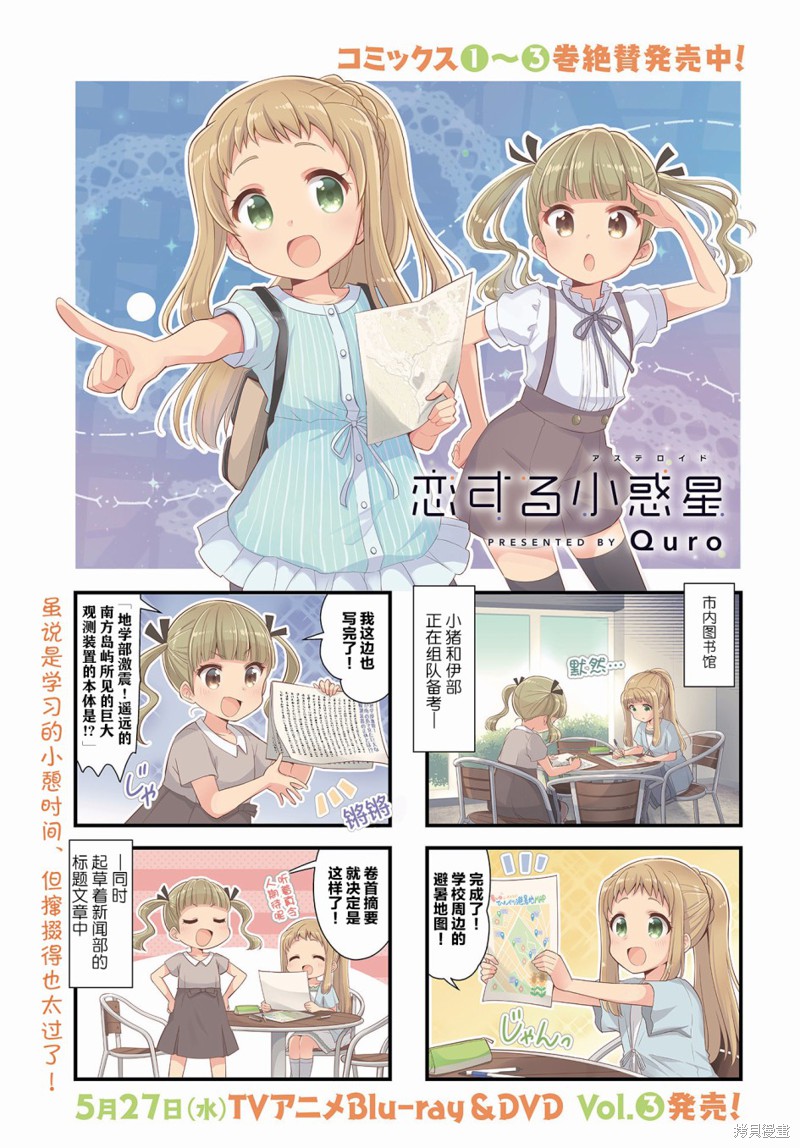 恋爱小行星漫画40话
