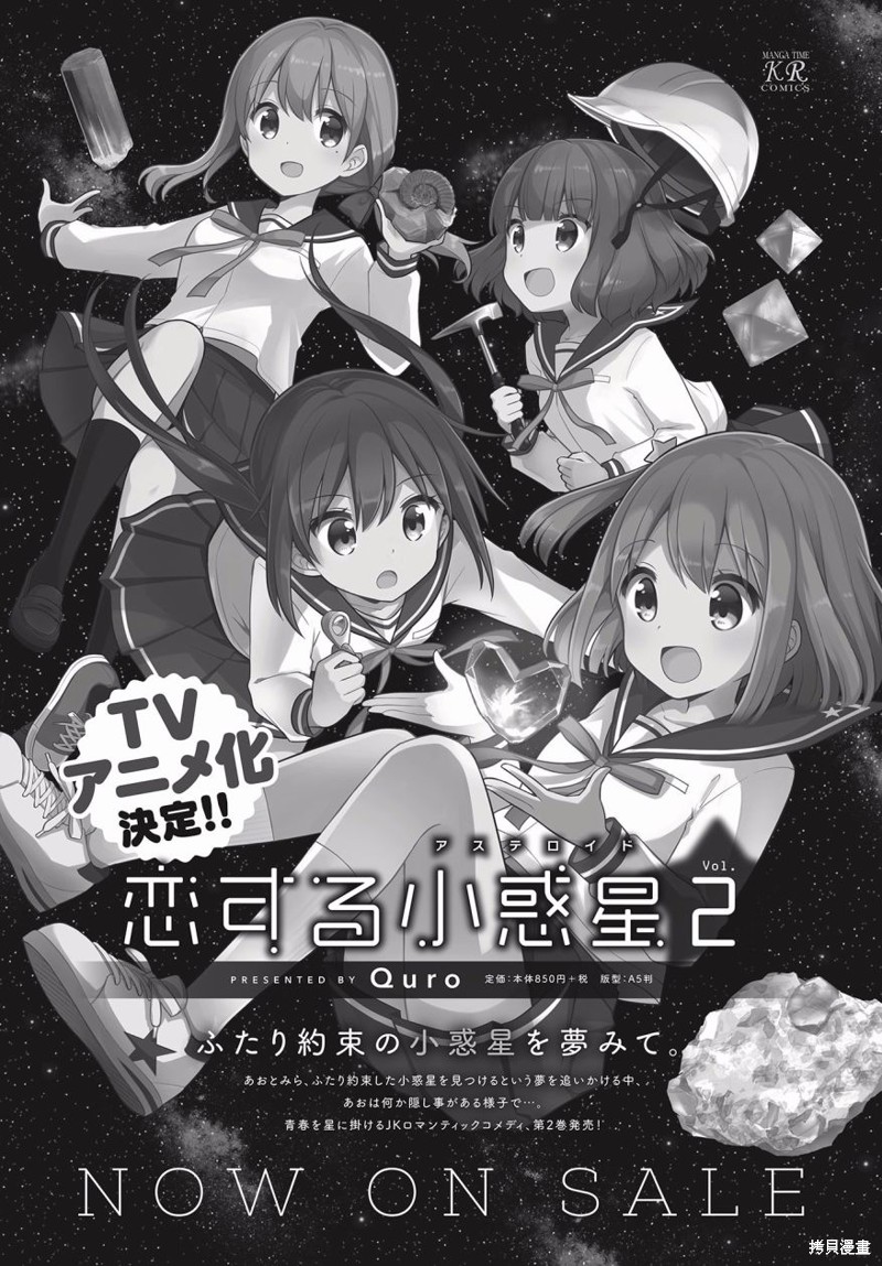 恋爱小行星漫画31话
