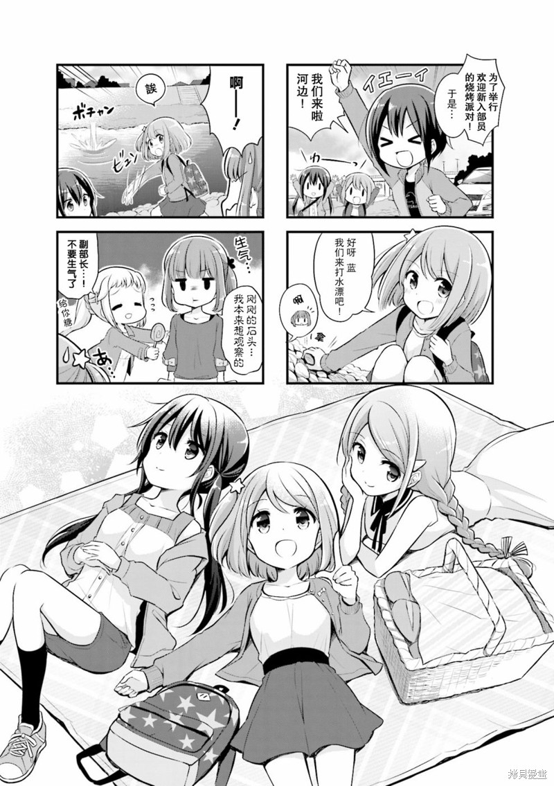 恋爱小行星漫画04话