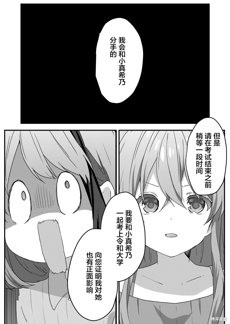 废物落榜生、人生太过艰难就尝试晚上招姬漫画70话