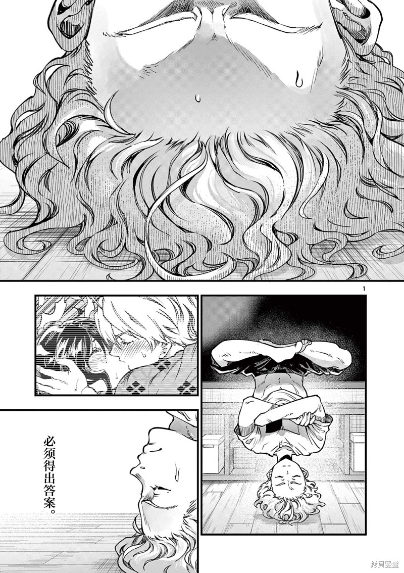 让魔王的女儿怀孕漫画32话