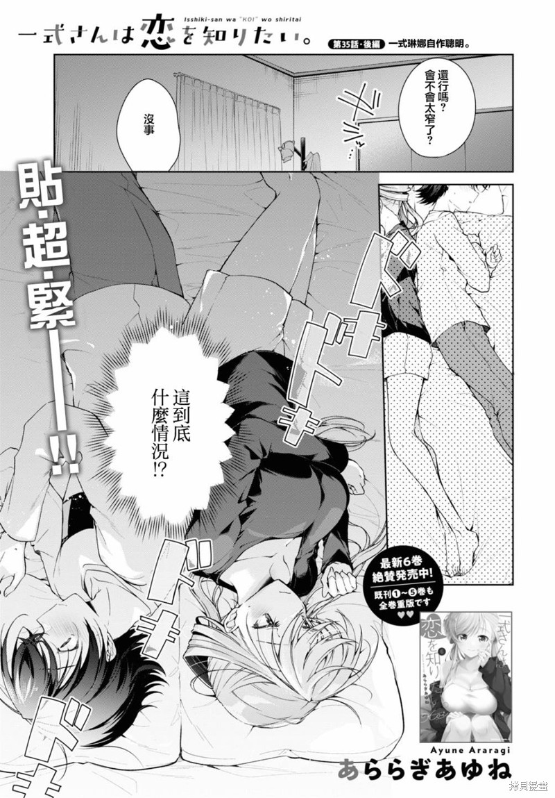 一式想知道什麽是恋爱漫画35.2话