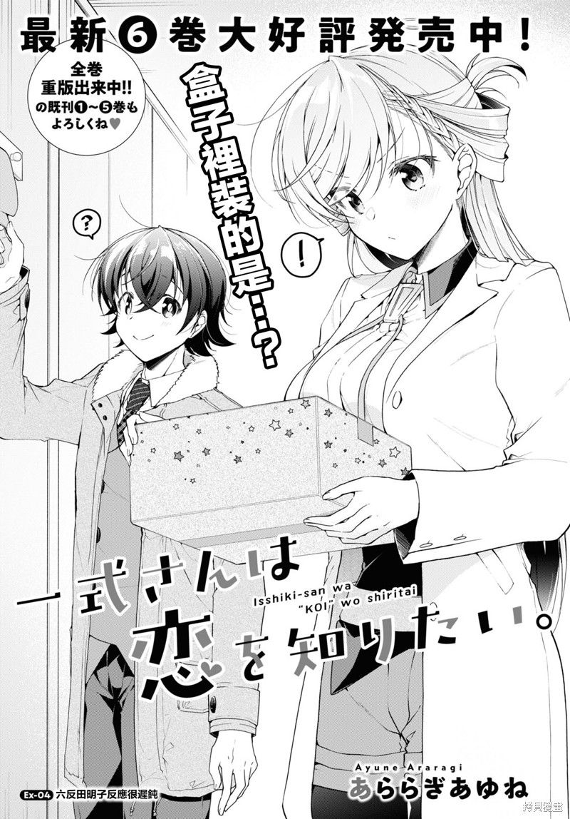 一式想知道什麽是恋爱漫画番外4