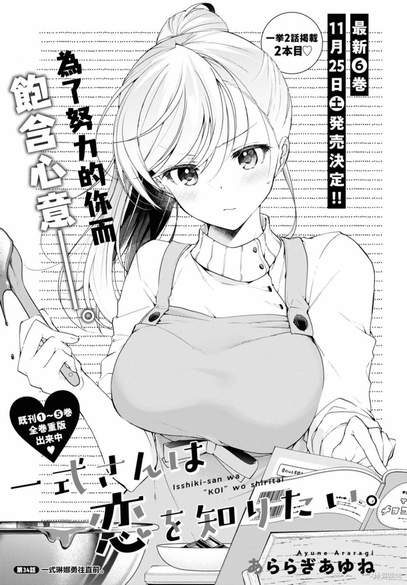一式想知道什麽是恋爱漫画34话