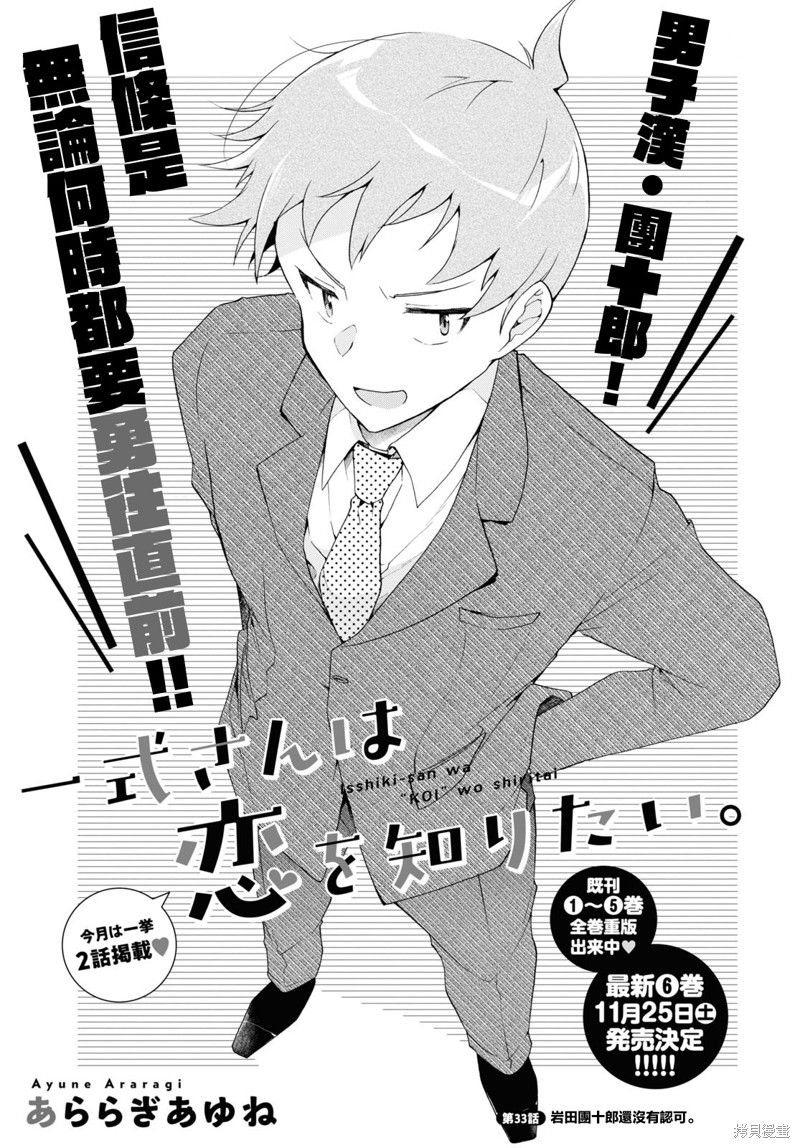 一式想知道什麽是恋爱漫画33话