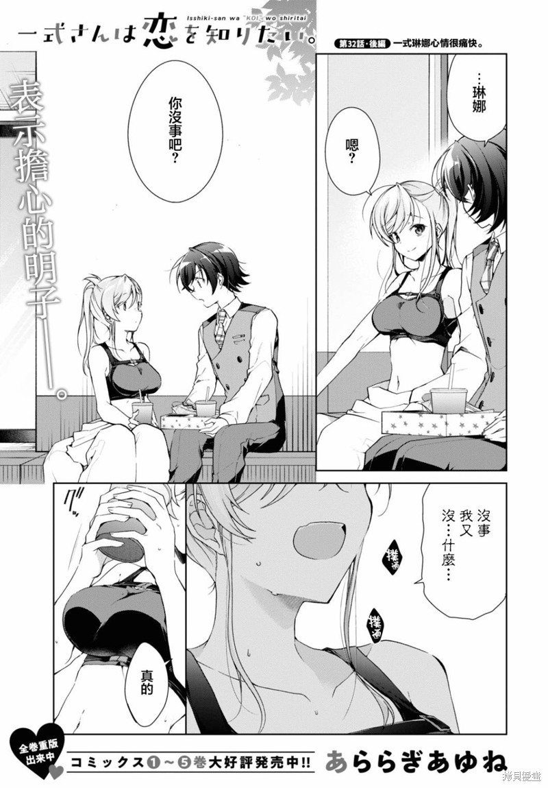 一式想知道什麽是恋爱漫画32.2话