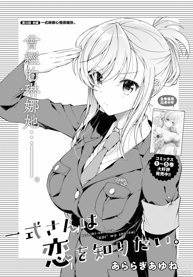 一式想知道什麽是恋爱漫画32.1话