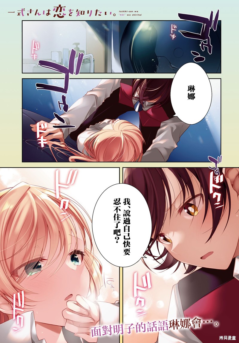 一式想知道什麽是恋爱漫画30.1话