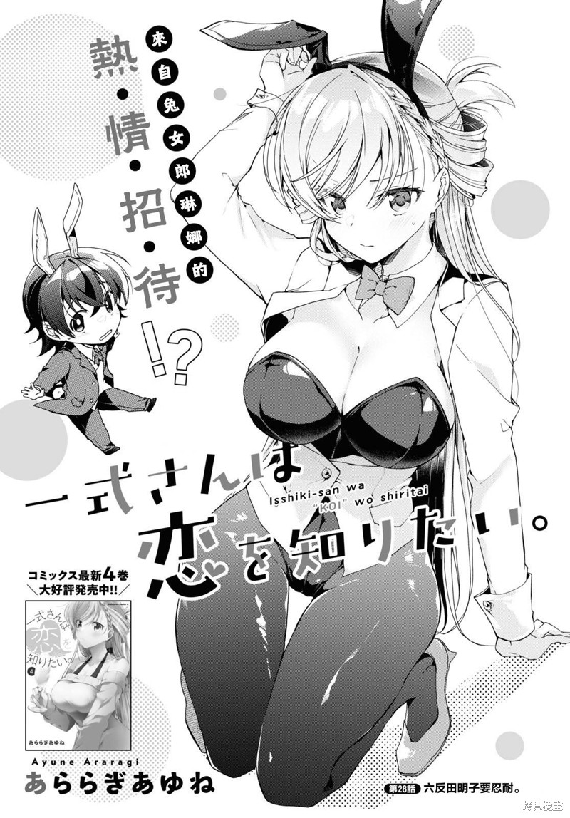 一式想知道什麽是恋爱漫画28话