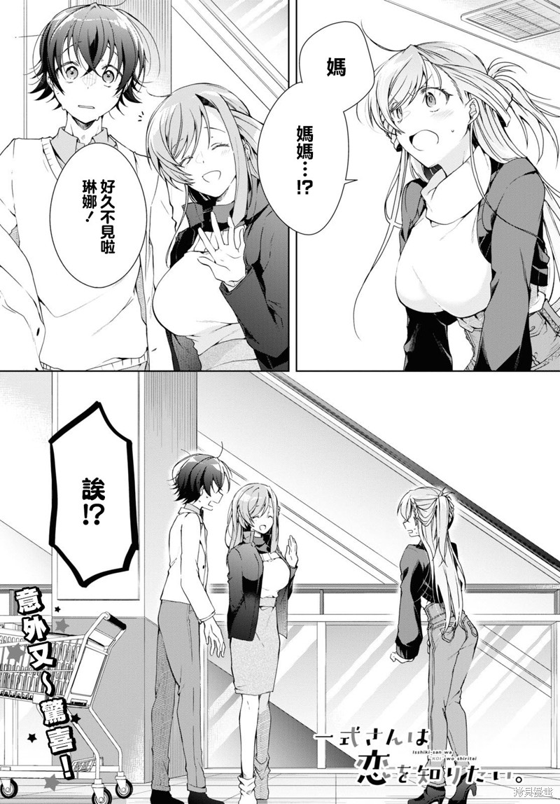 一式想知道什麽是恋爱漫画27话