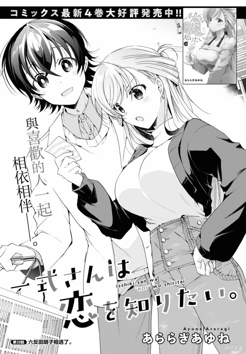 一式想知道什麽是恋爱漫画26话