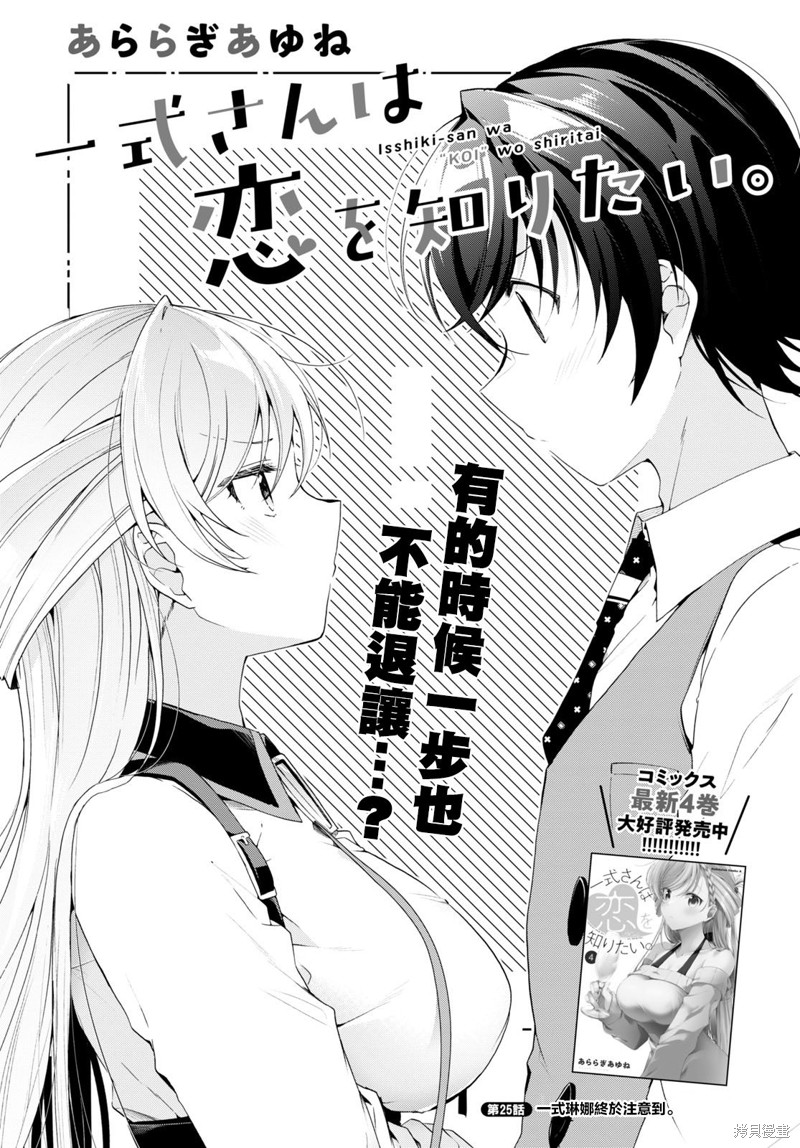 一式想知道什麽是恋爱漫画25话