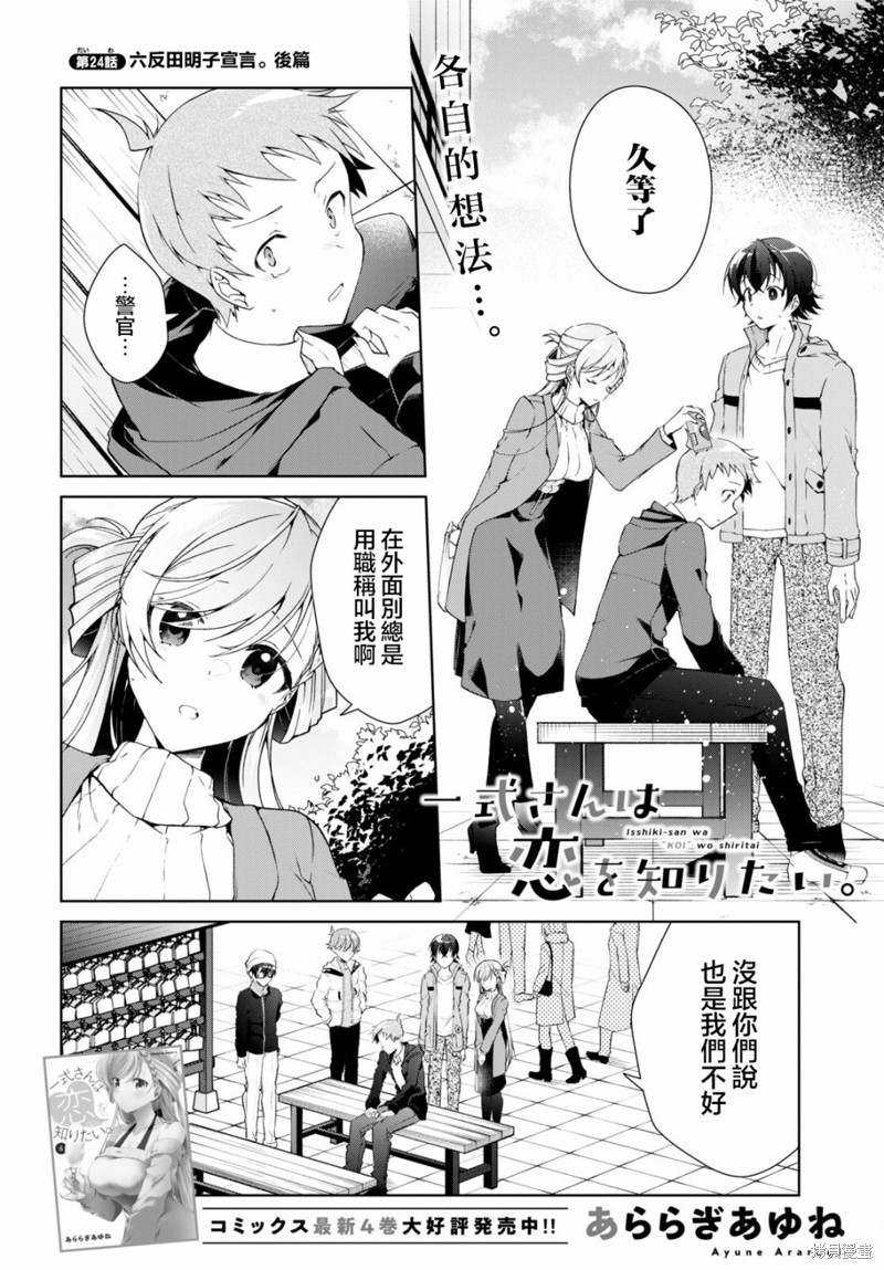 一式想知道什麽是恋爱漫画24.2话